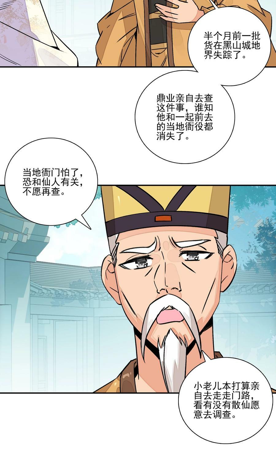 227 第222话 失踪的仙人27