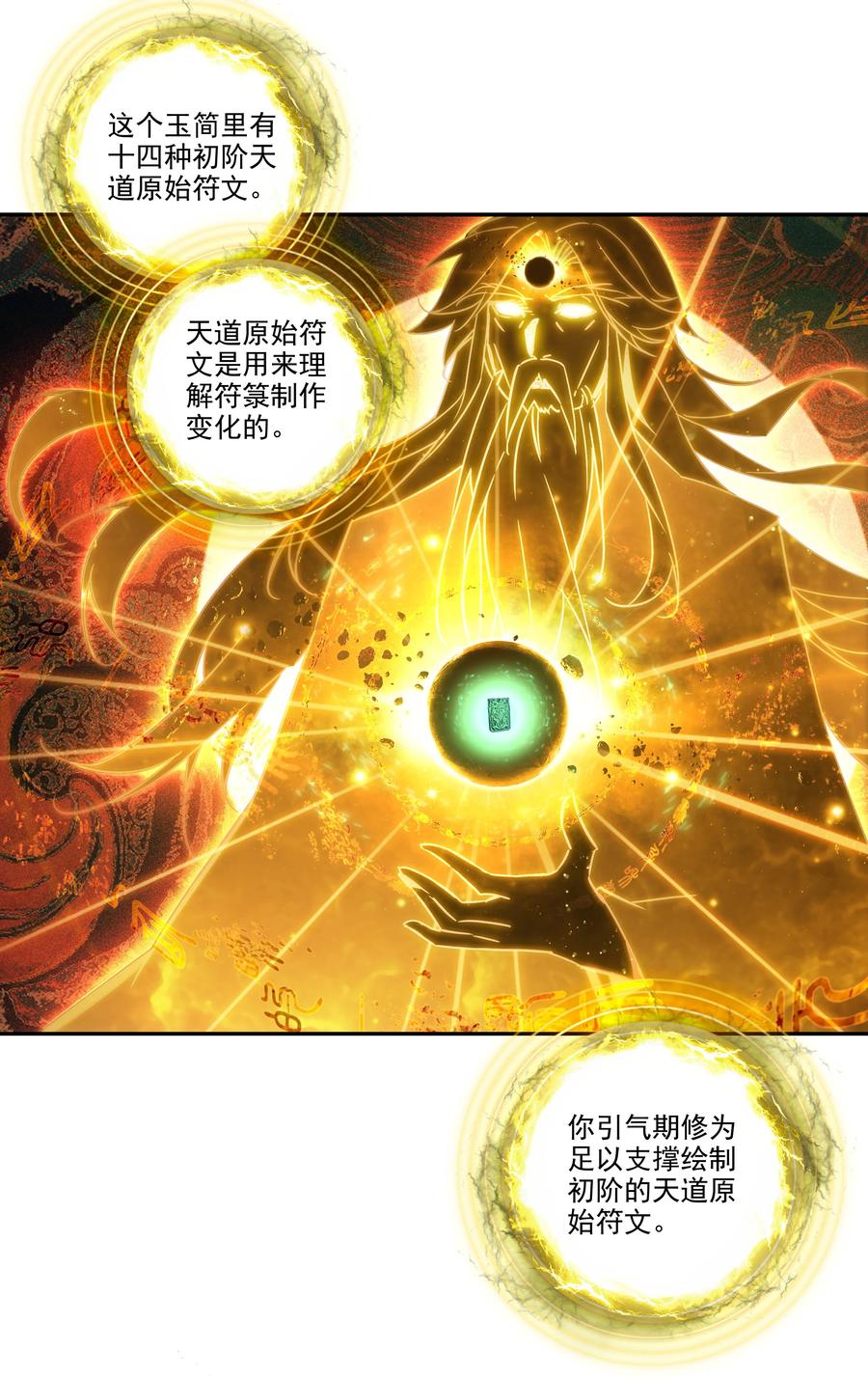 156 第153话 符道机缘17