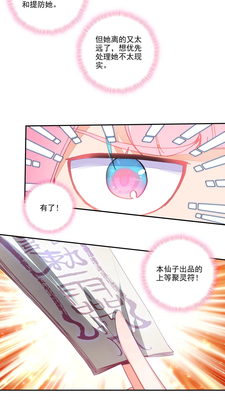 151 第148话 蓄力一击7