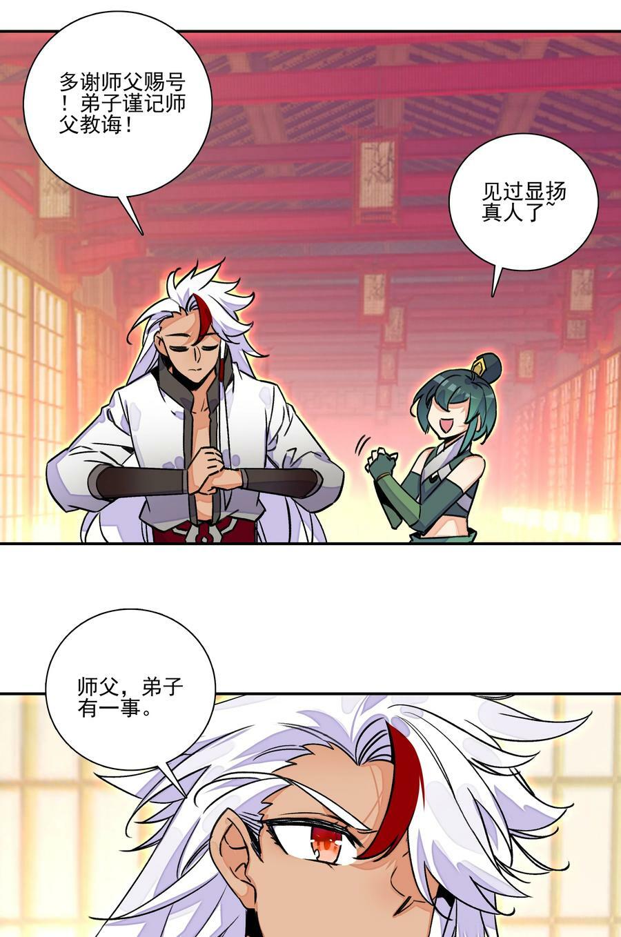 222 第217话 应劫21