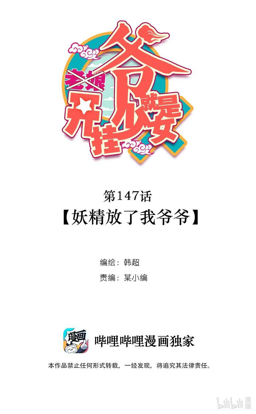 150 第147话 妖精放了我爷爷1
