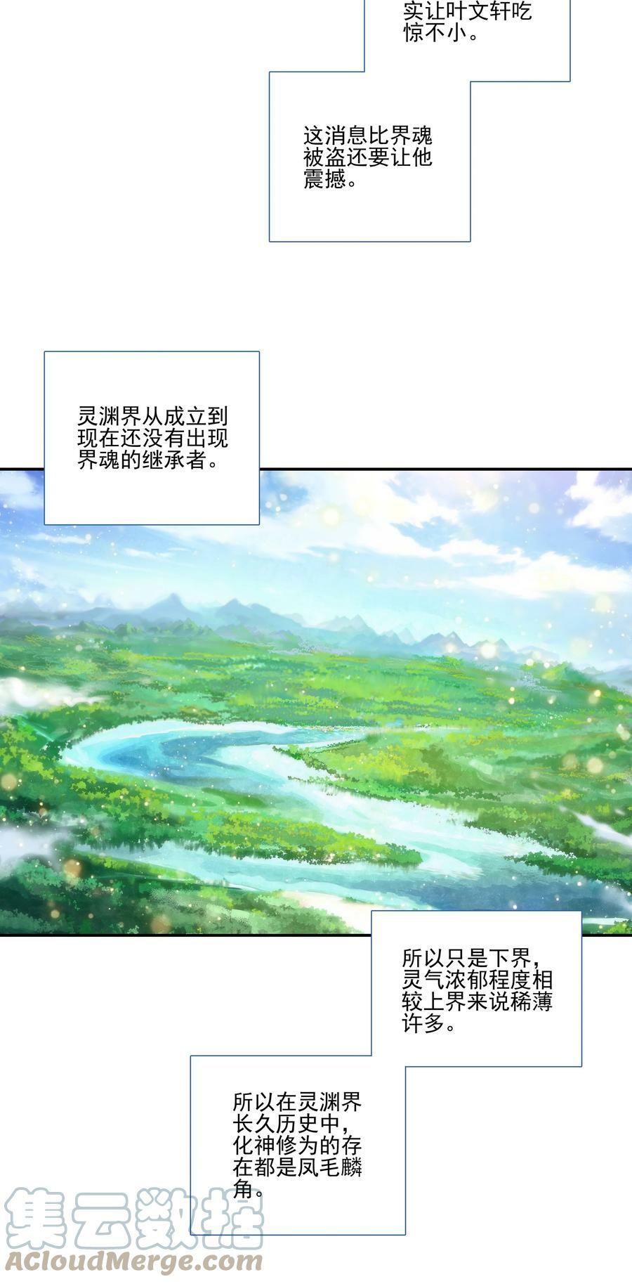 198 第193话 界魂16