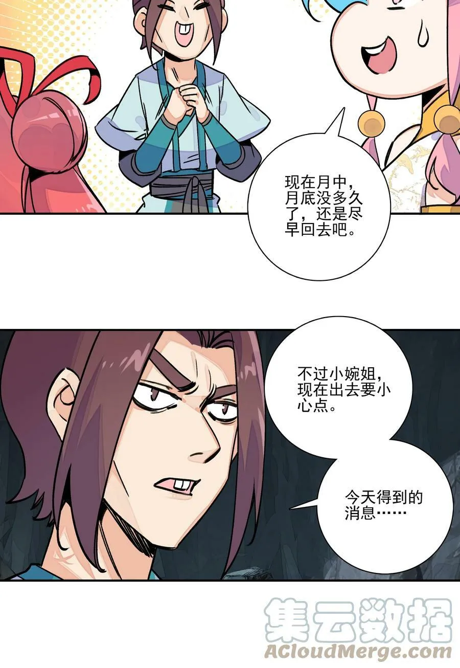 218 第213话 又要开战了？！16