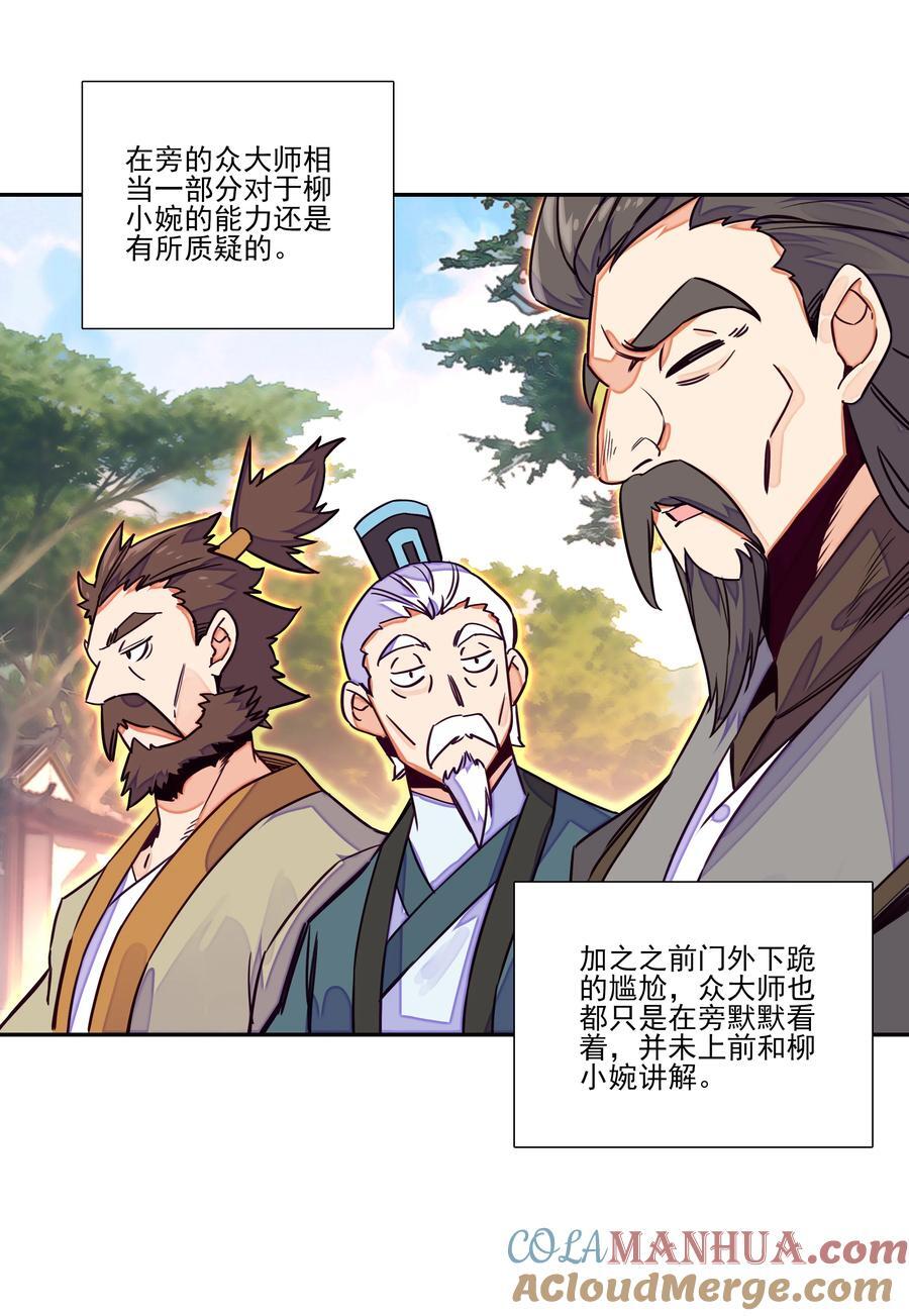248 第243话柳小友他日必成大器24