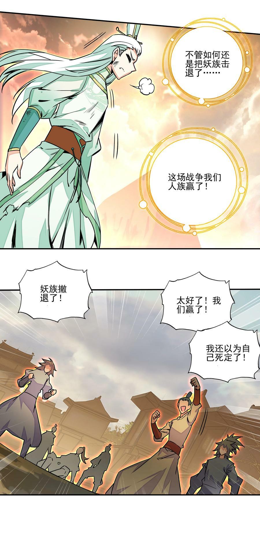 213 第208话 不存在的第三者21