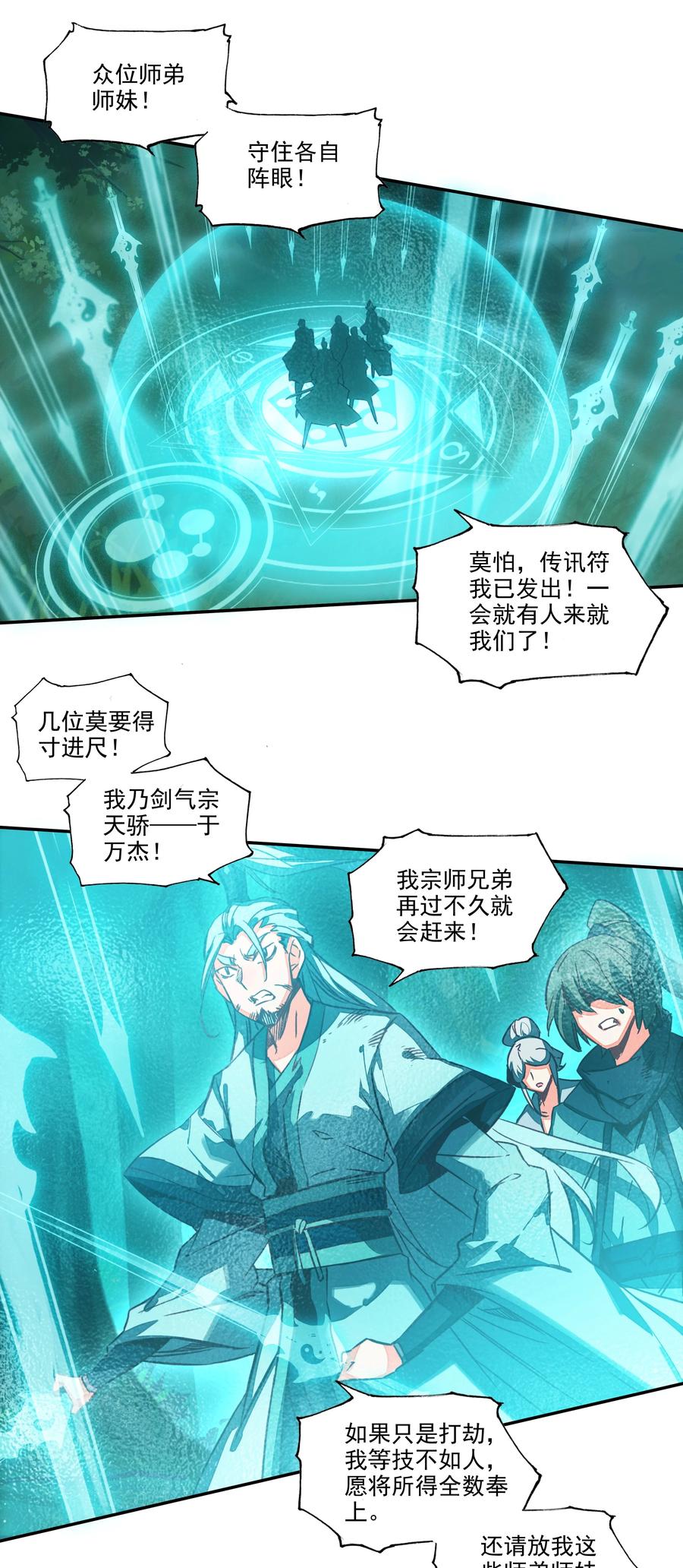 153 第150话 师祖21