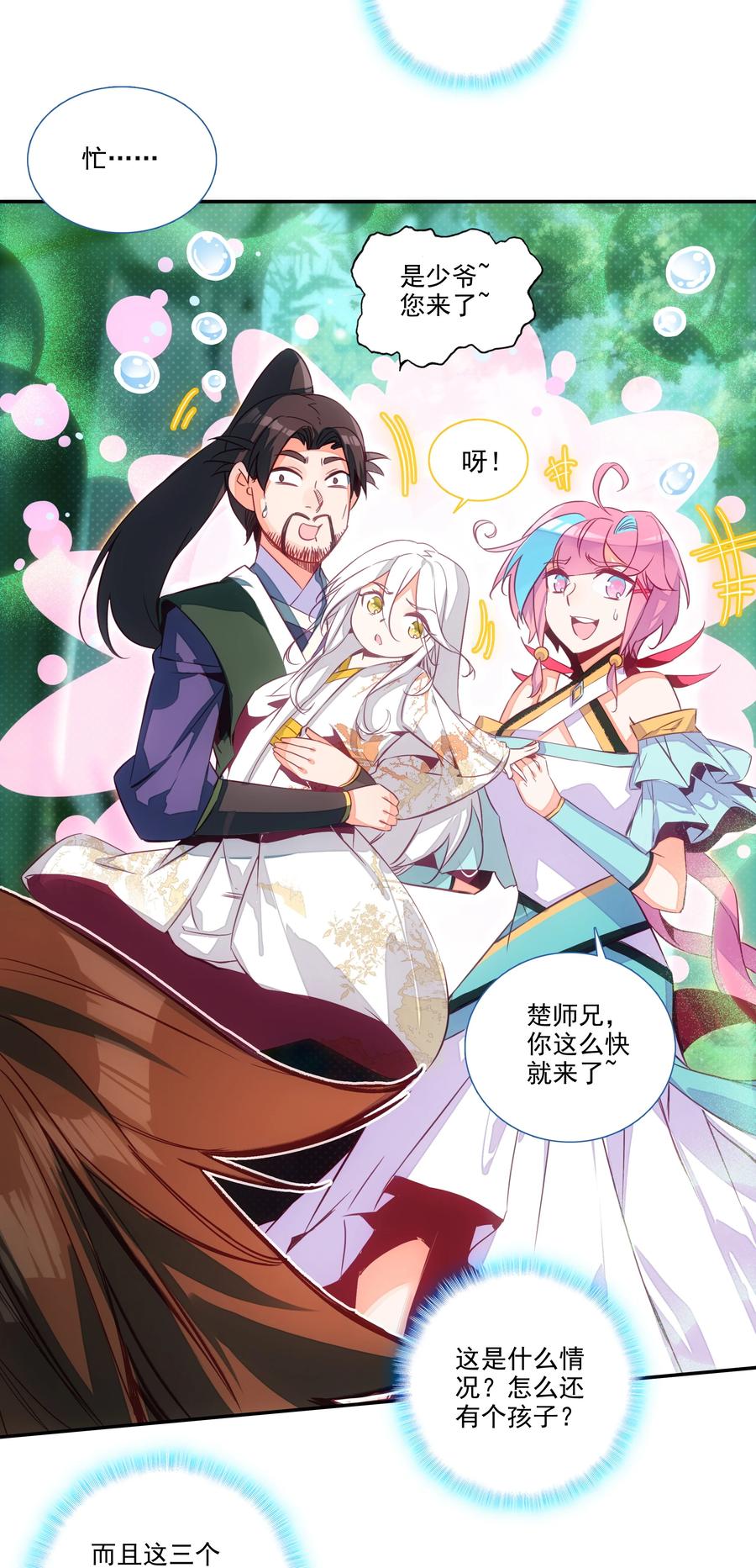 152 第149话 “人参树下人参果”41