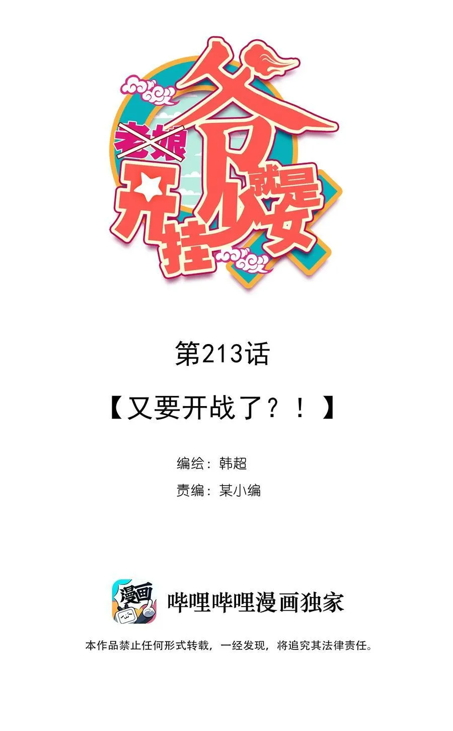 218 第213话 又要开战了？！1