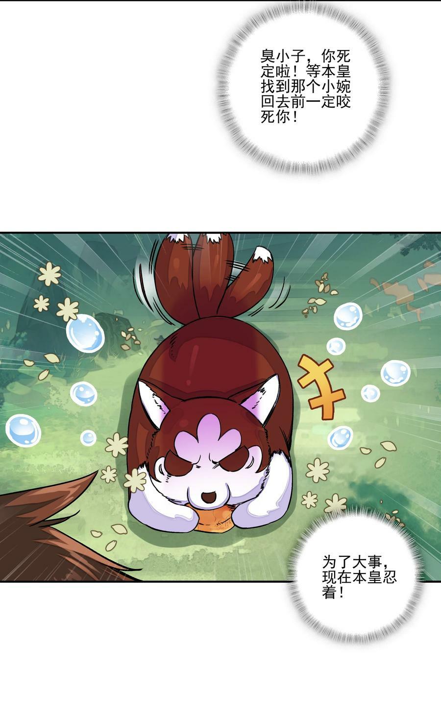 220 第215话 本座可是妖犬之王23