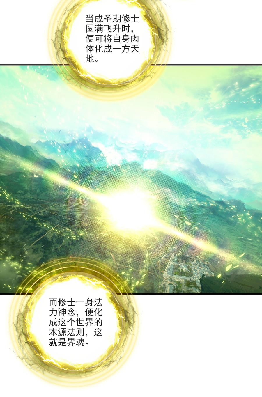 167 第164话 秘境传道29