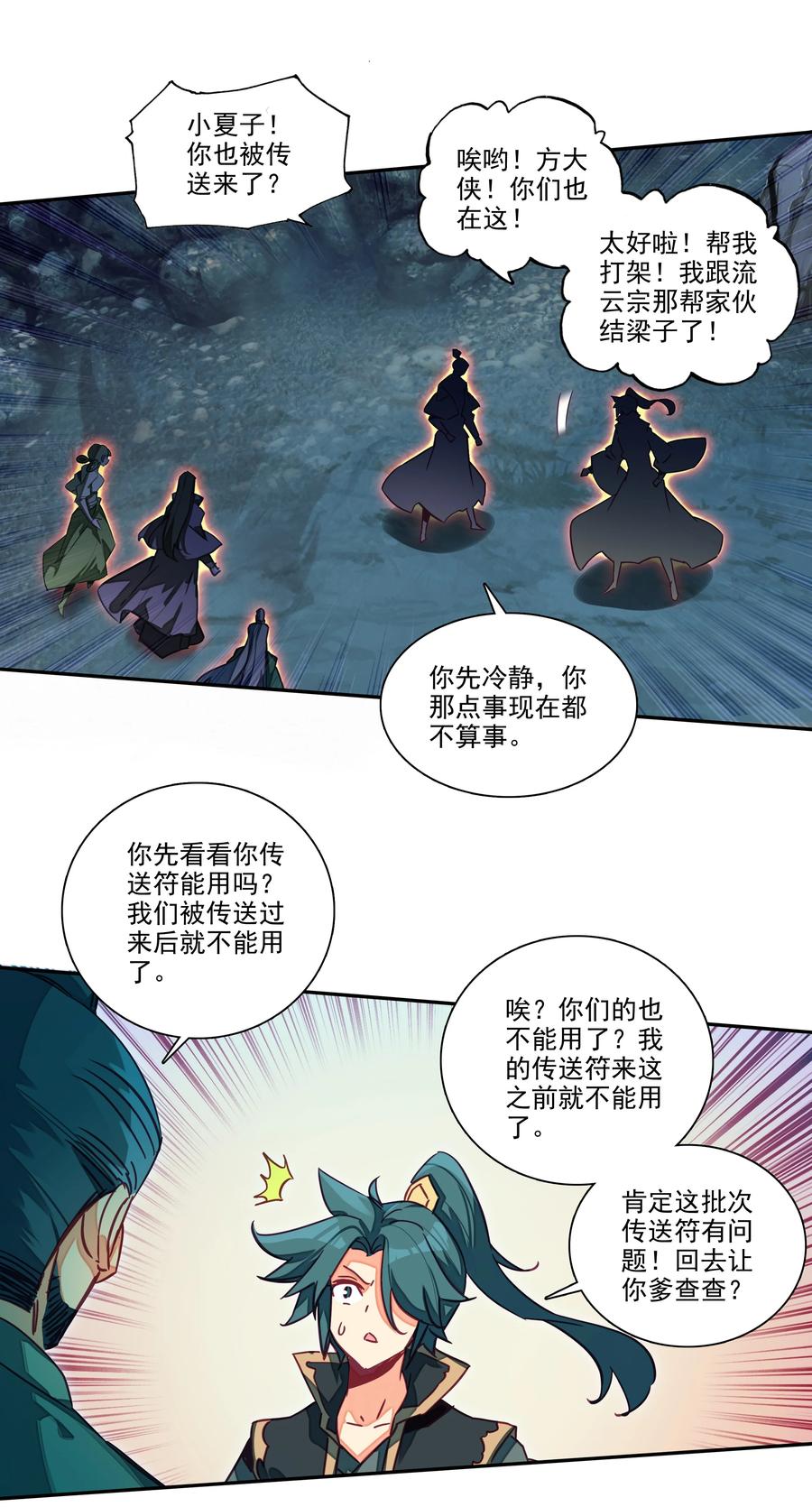 158 第155话 偶遇流云宗15