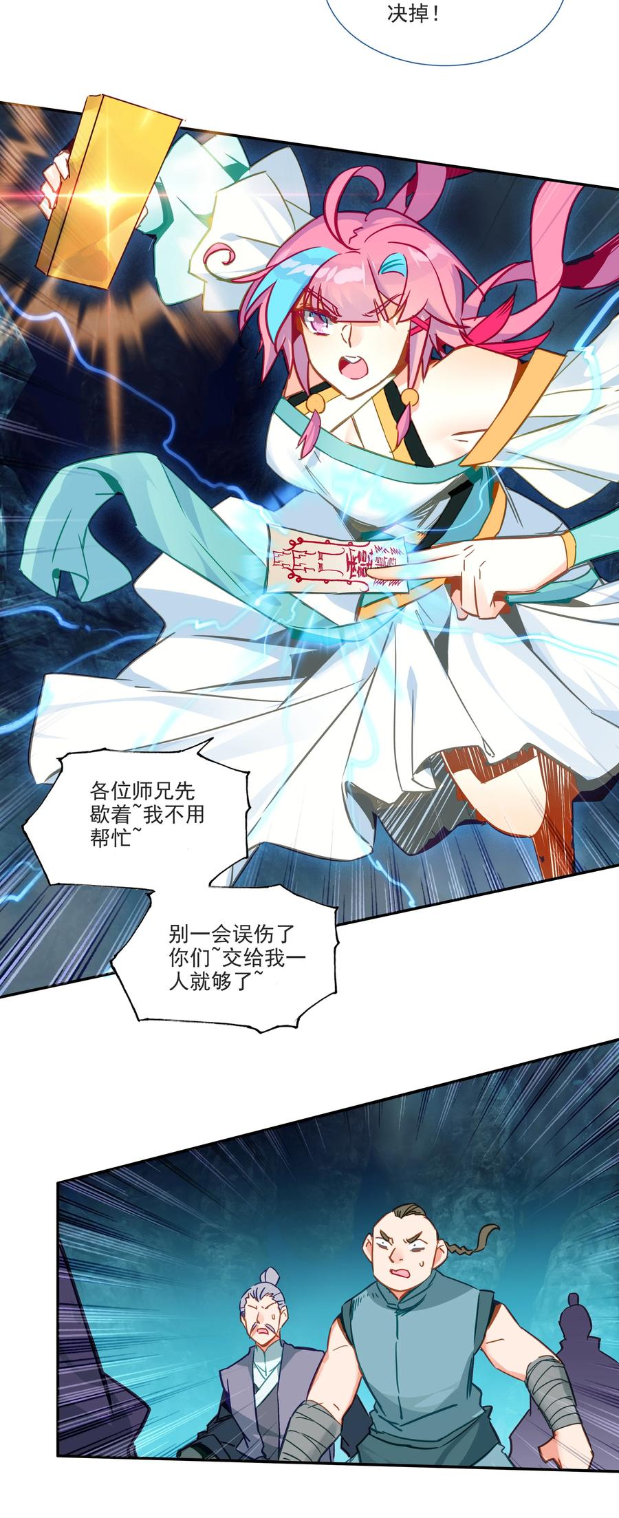 166 第163话 放着我来7