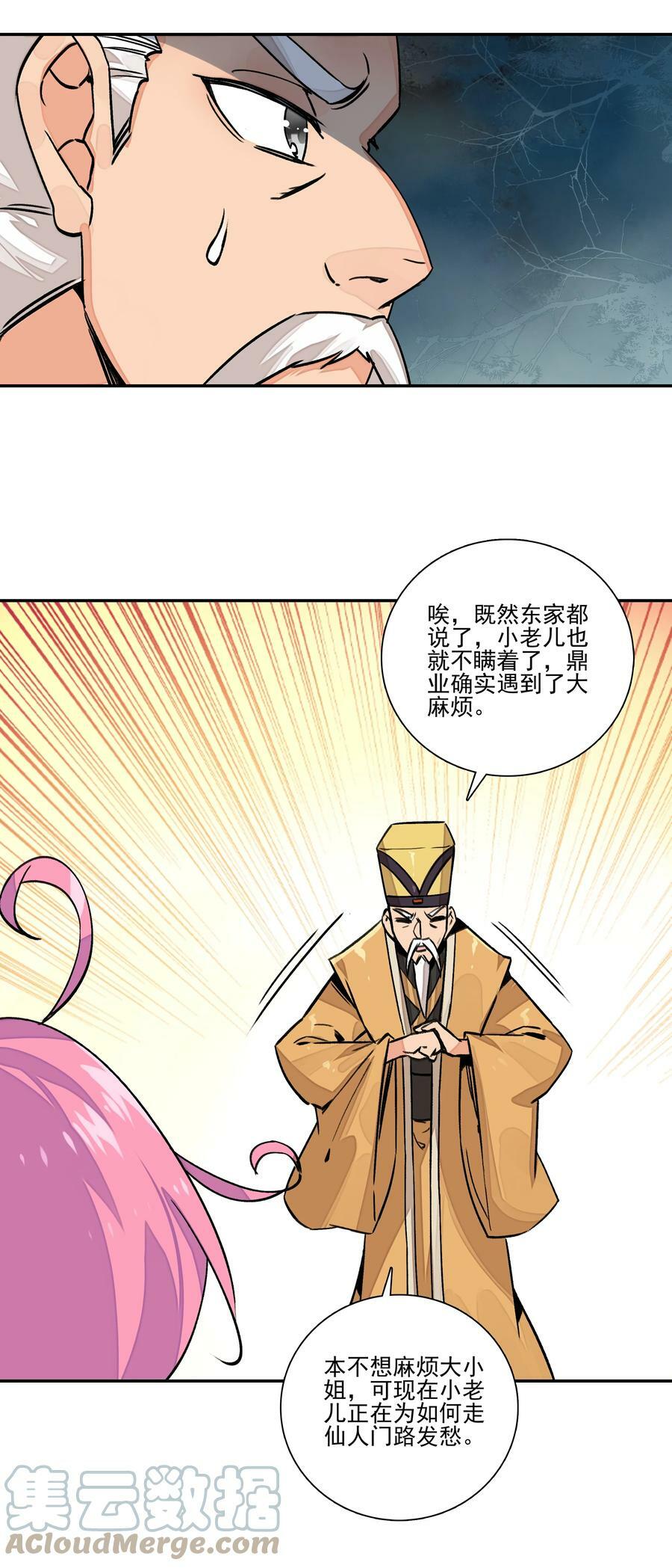 227 第222话 失踪的仙人24