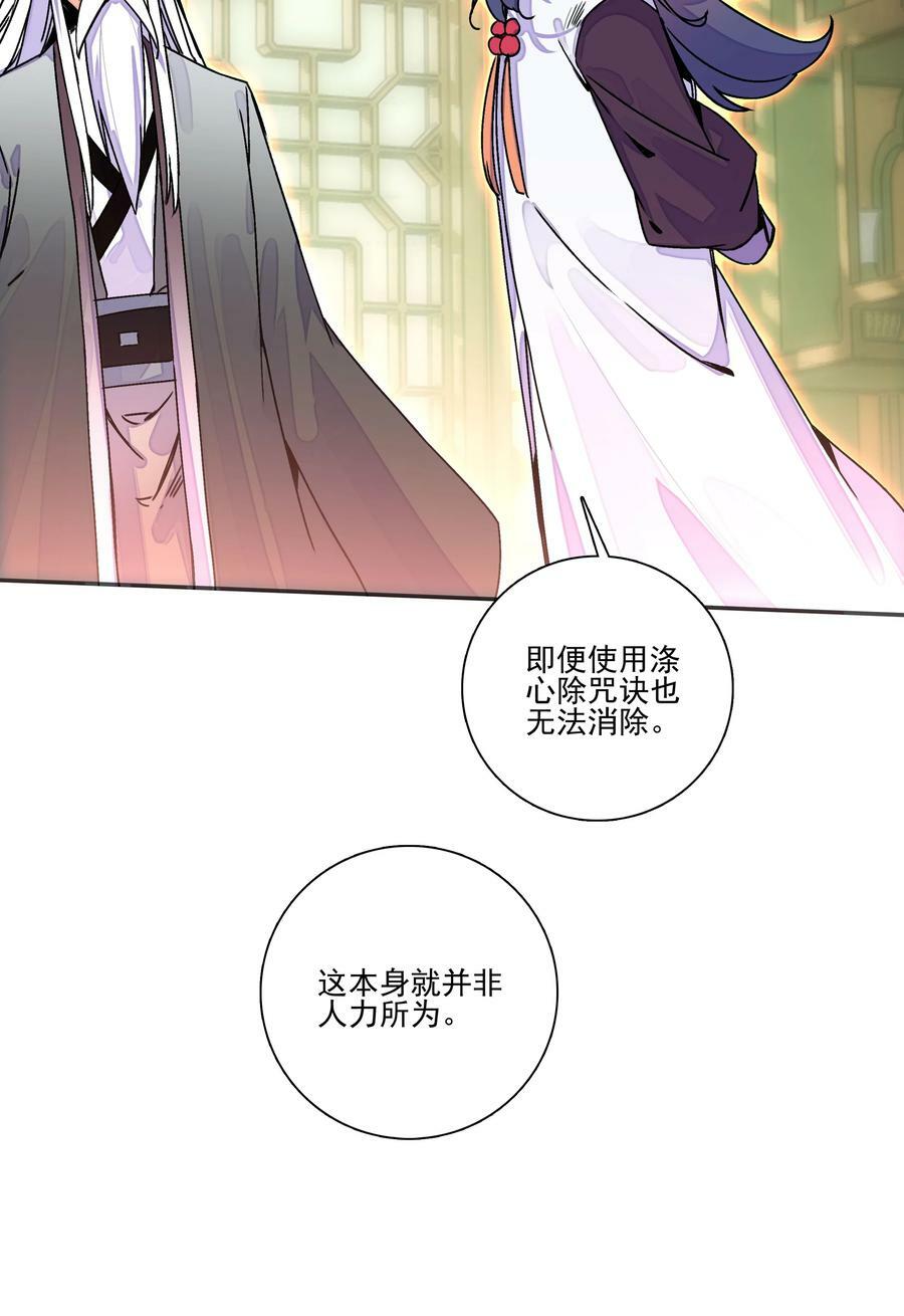 216 第211话 涤心除咒决15