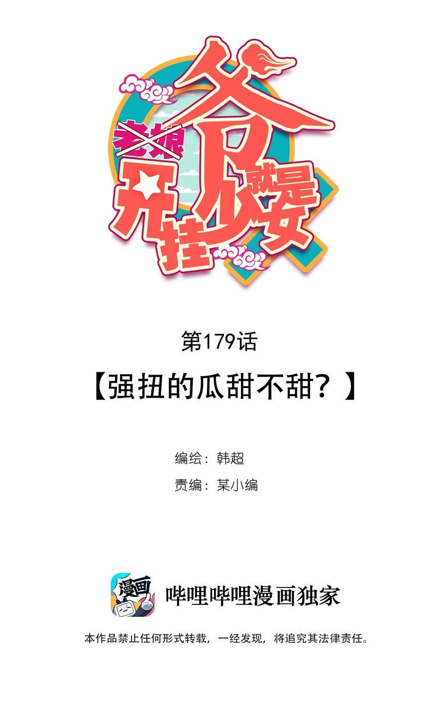 182 第179话 强扭的瓜甜不甜？1