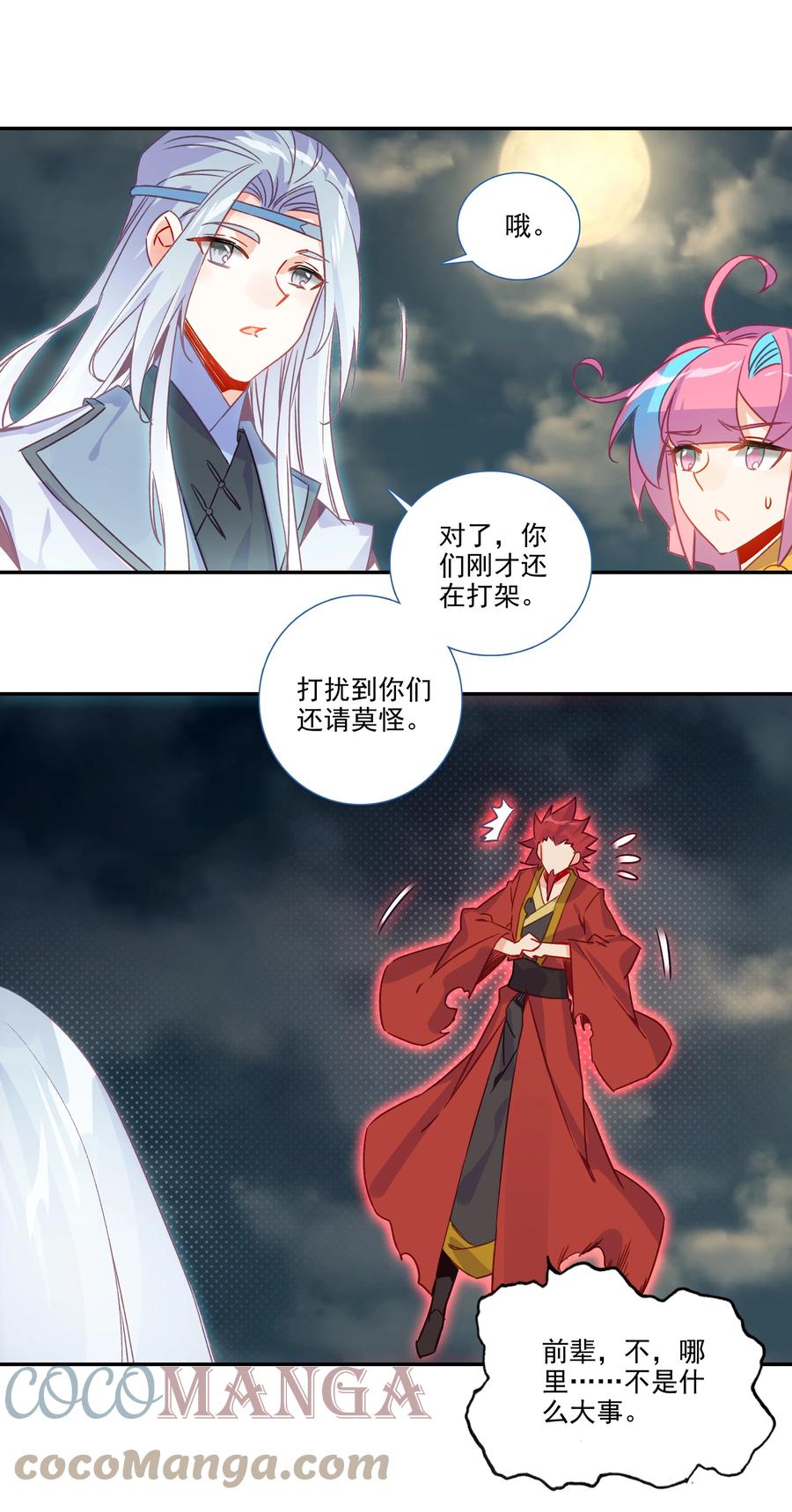 181 第178话 花样美男齐天云10