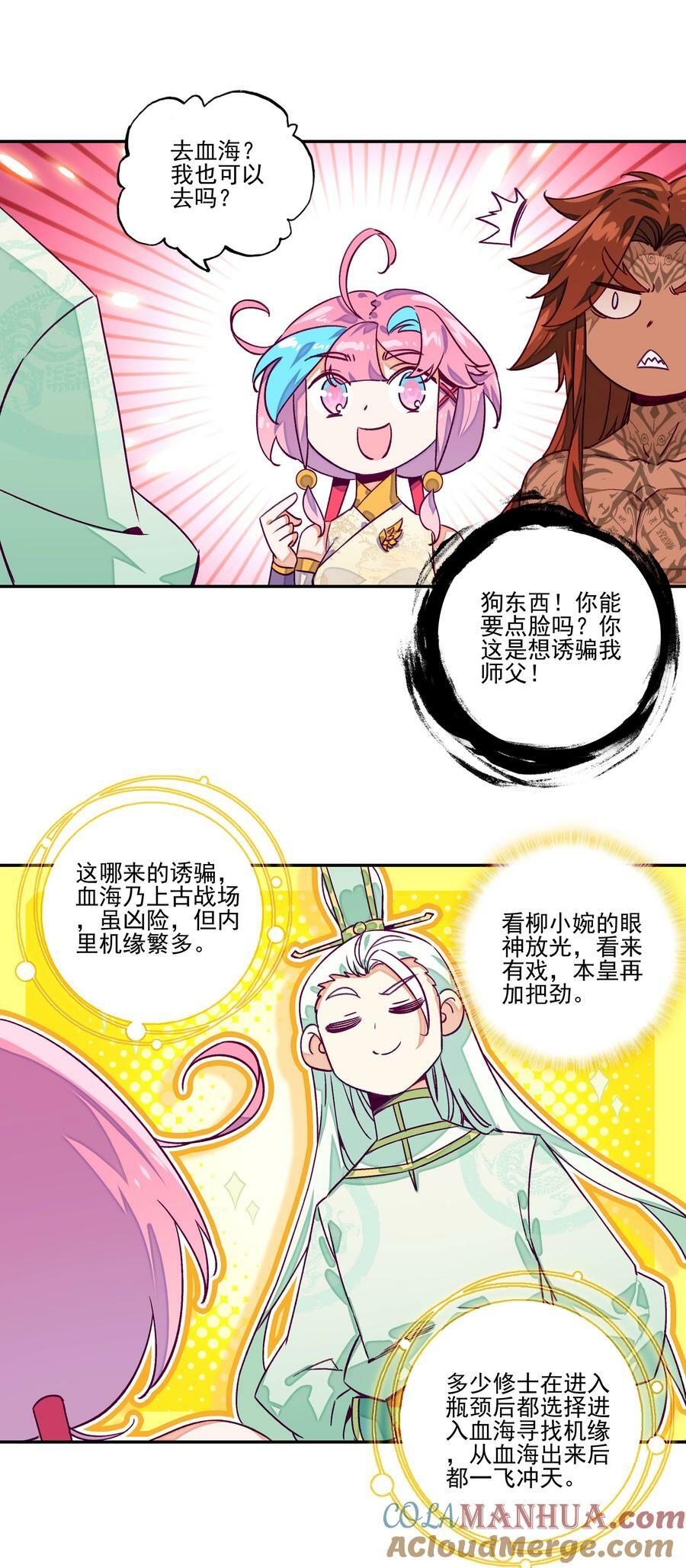 235 第230话界皇殿24