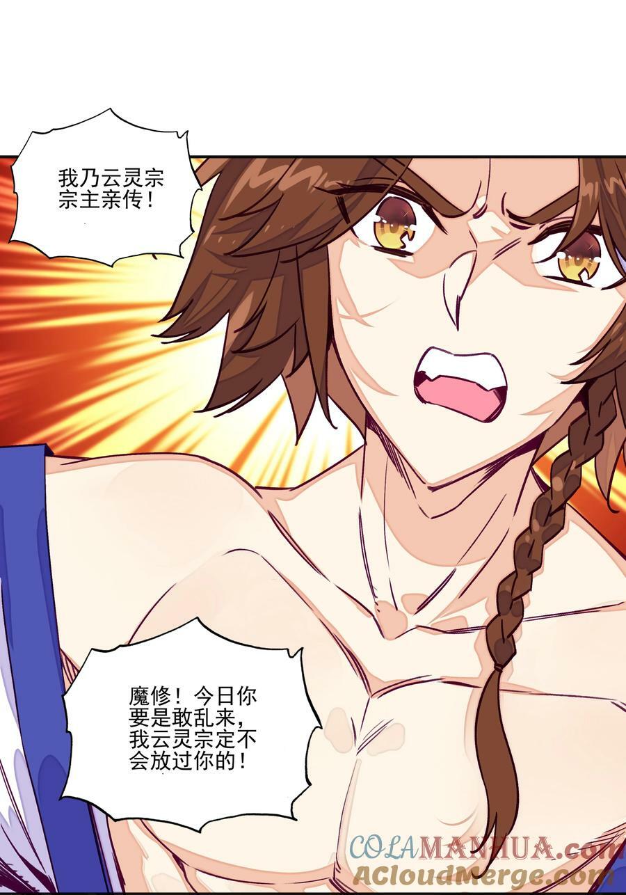232 第227话 养蛊为患20
