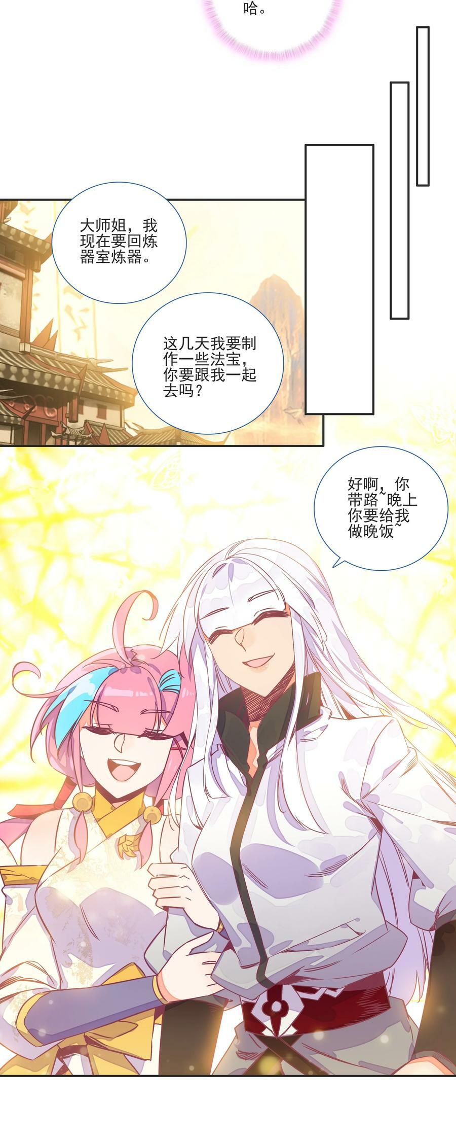195 第191话 大师兄的心思39