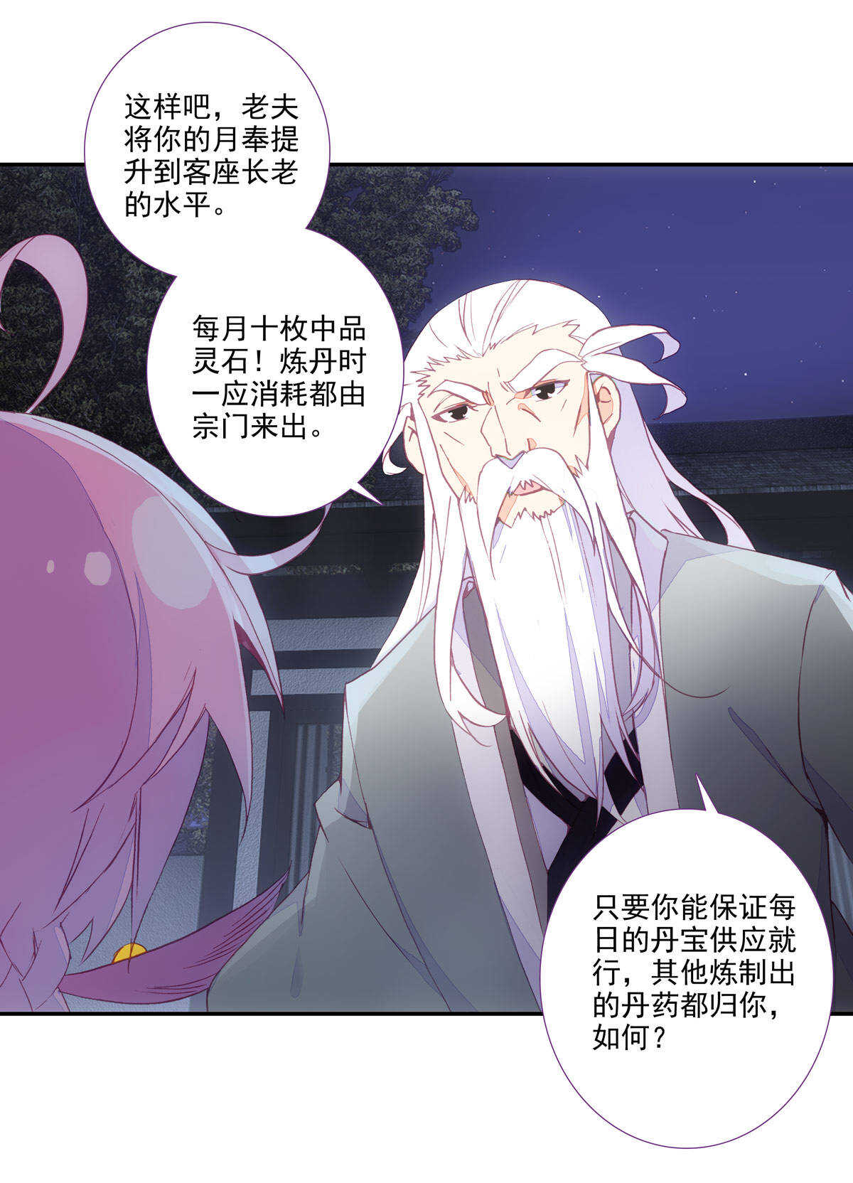 第90话8