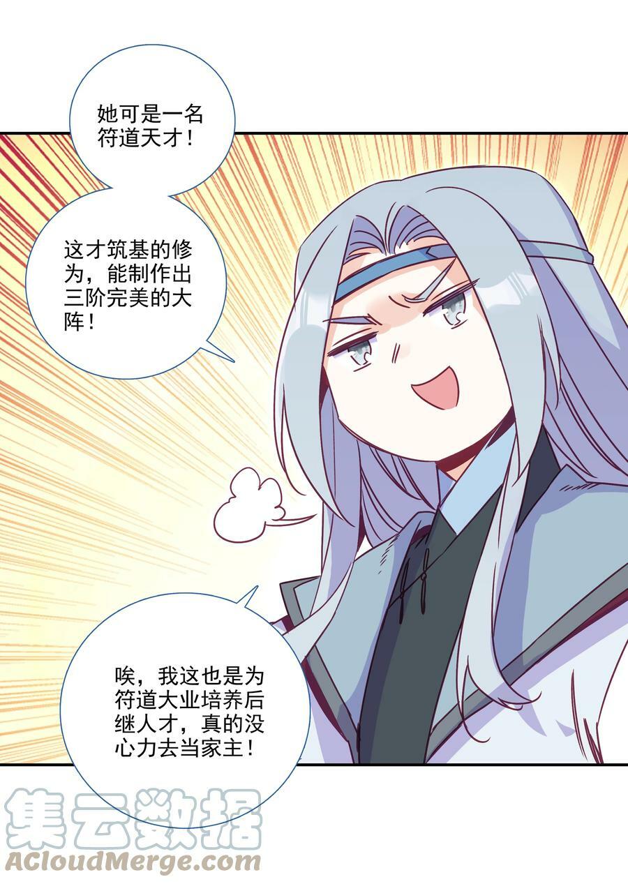 183 第180话 谁愿意当你徒弟啊？30