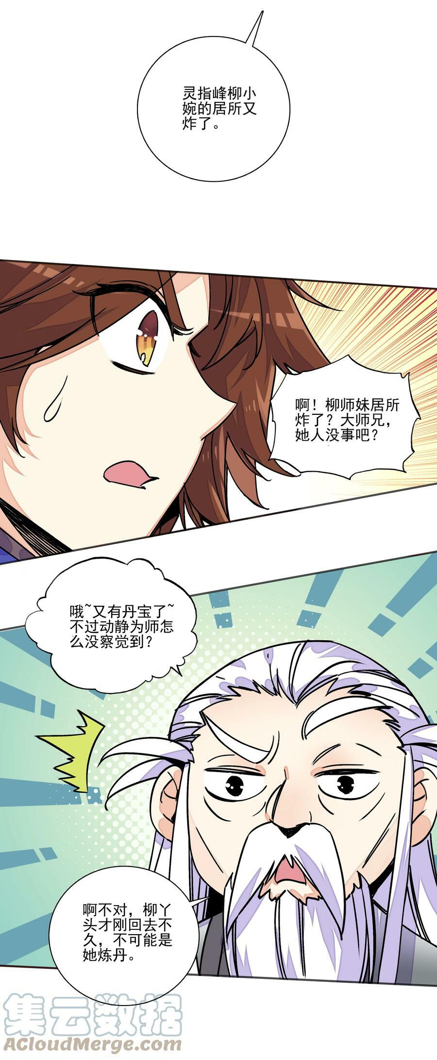 217 第212话 难道你失恋了？！24