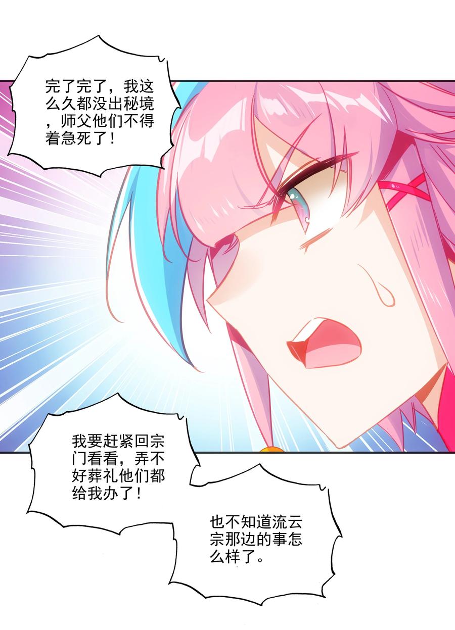 174 第170话 母亲大人17