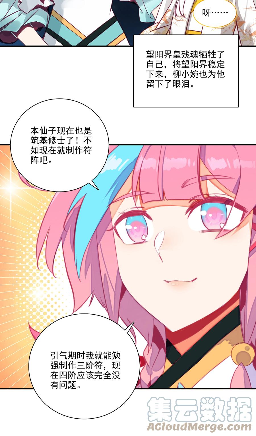 173 第169话 望阳功成24