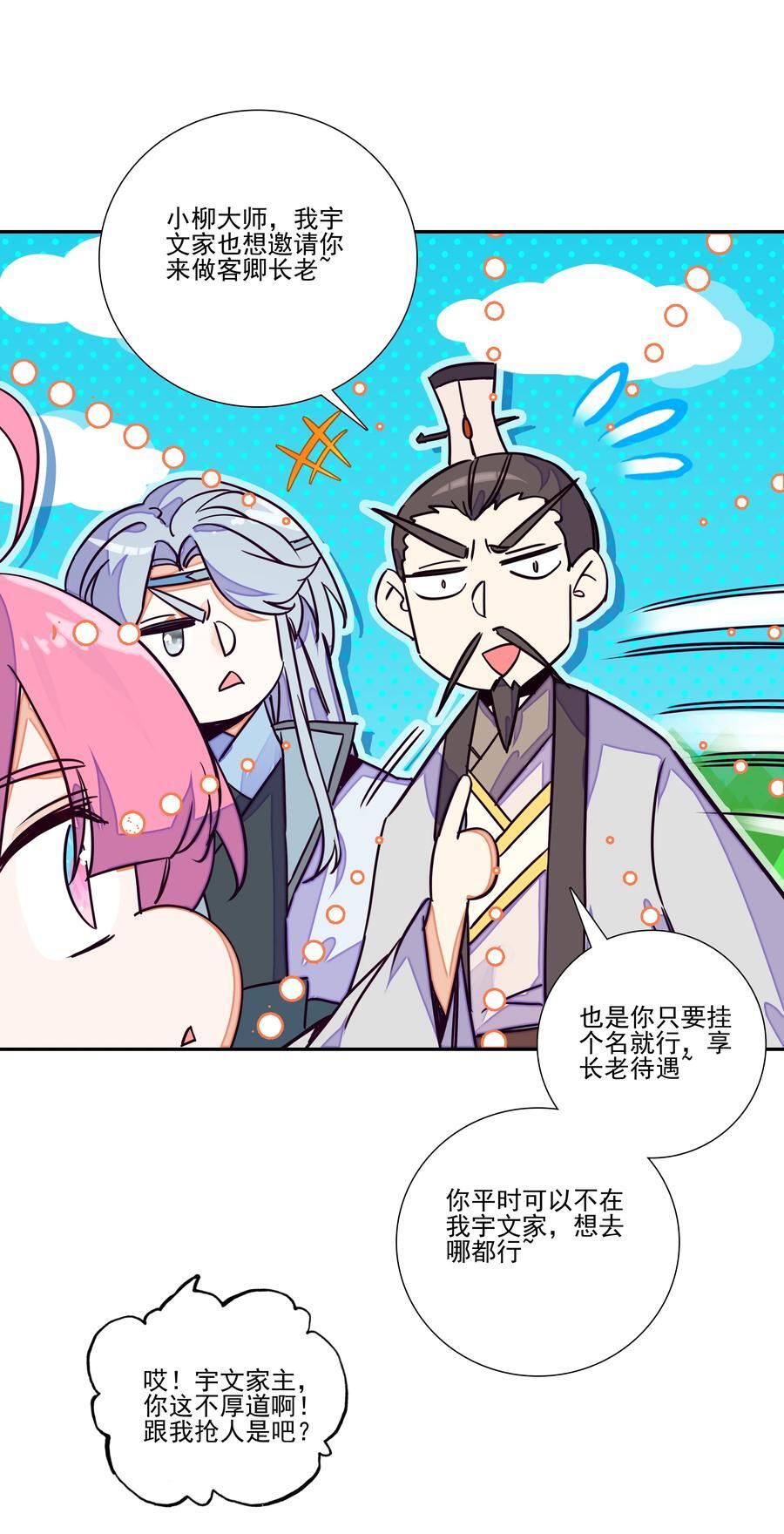 249 第244话柳老师开课啦13
