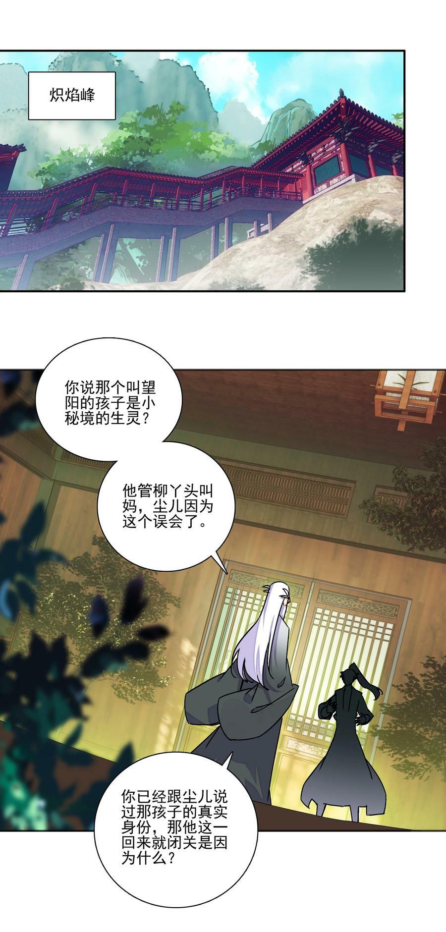 215 第210话 武痴二师兄17