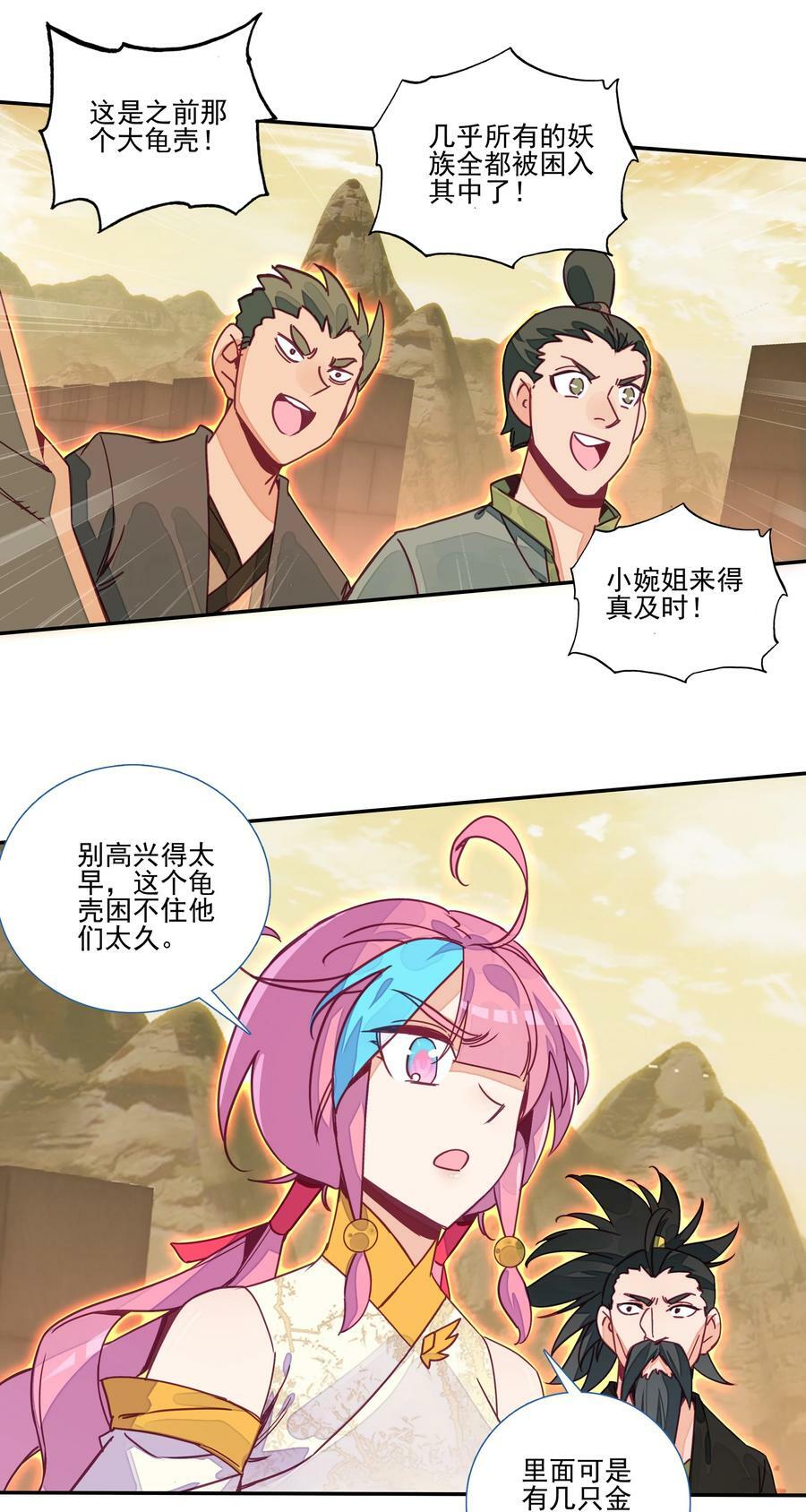 205 第200话 山河龟背图23