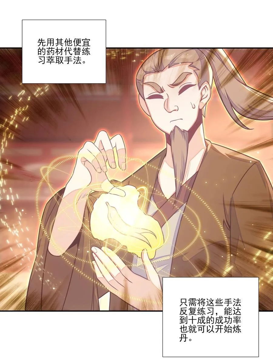 271 炼丹17