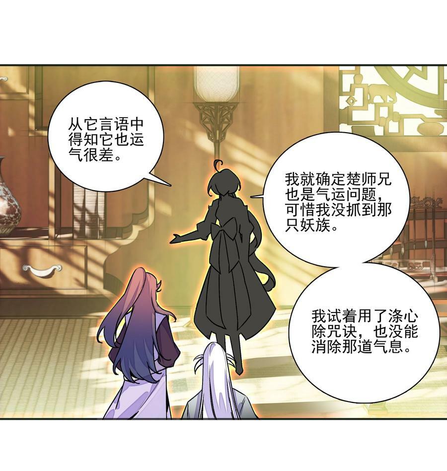 216 第211话 涤心除咒决5