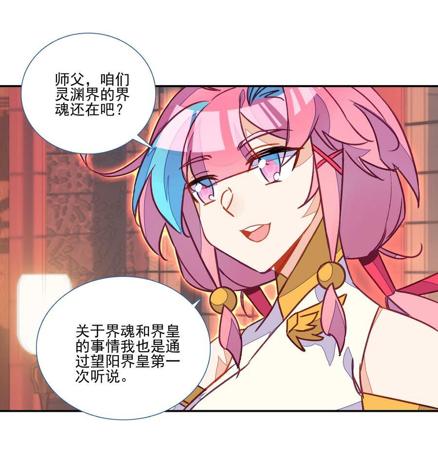 198 第193话 界魂17
