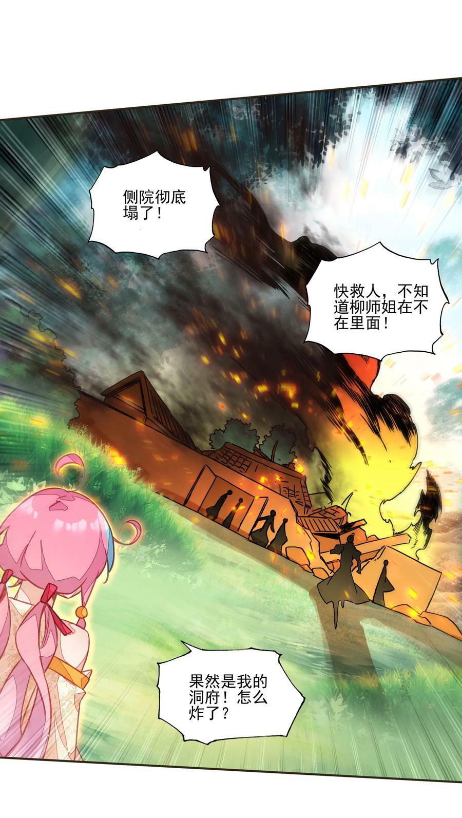 216 第211话 涤心除咒决29