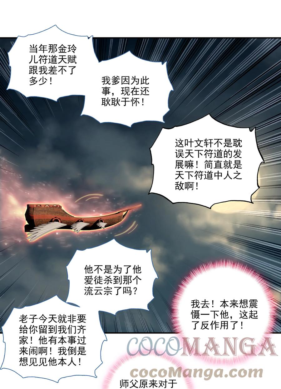 181 第178话 花样美男齐天云32