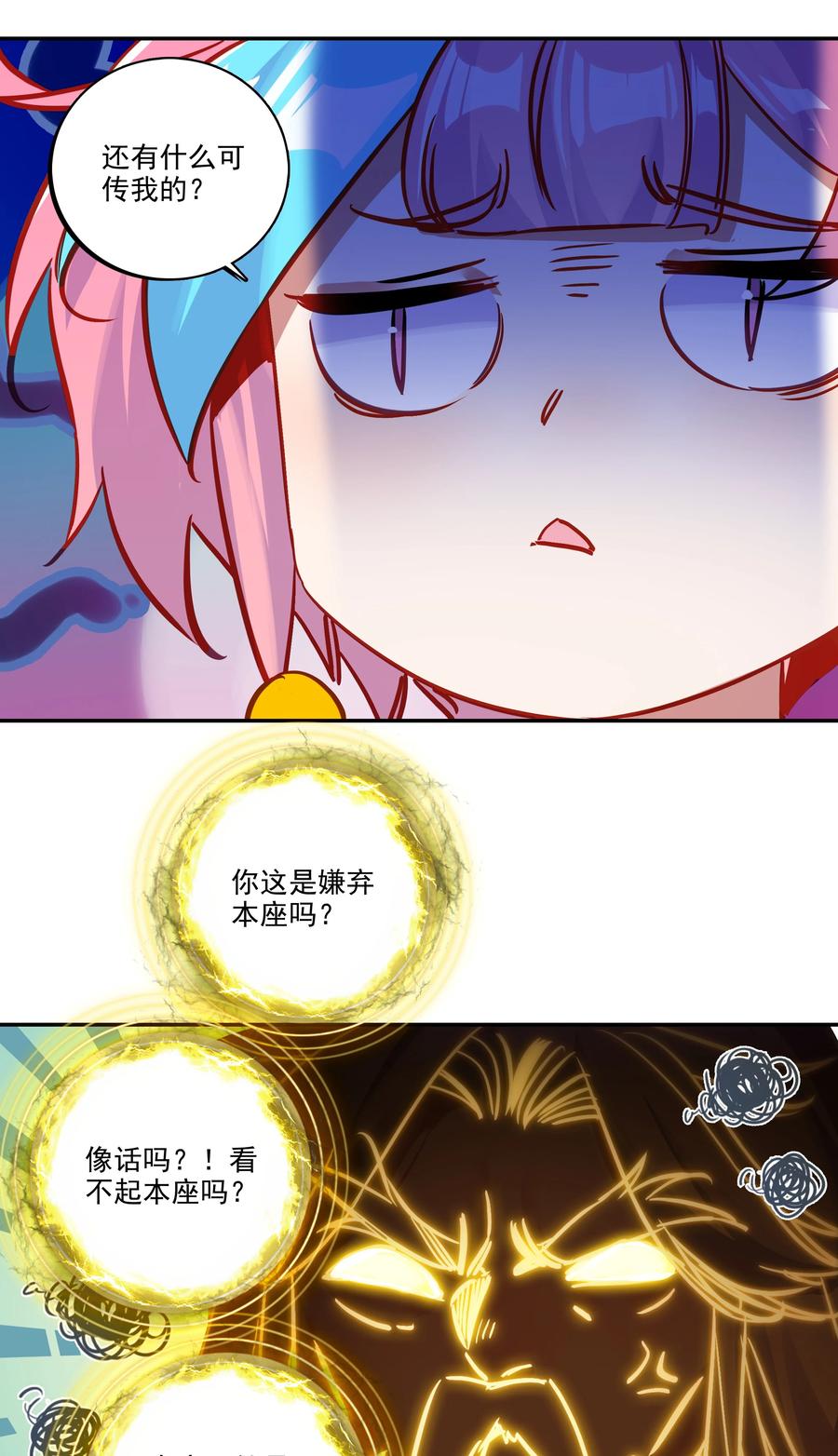168 第165话 你有什么可教的？！11