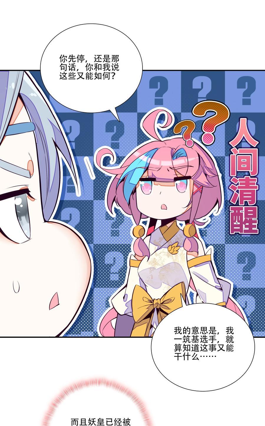 250 第245话第三位圣皇19