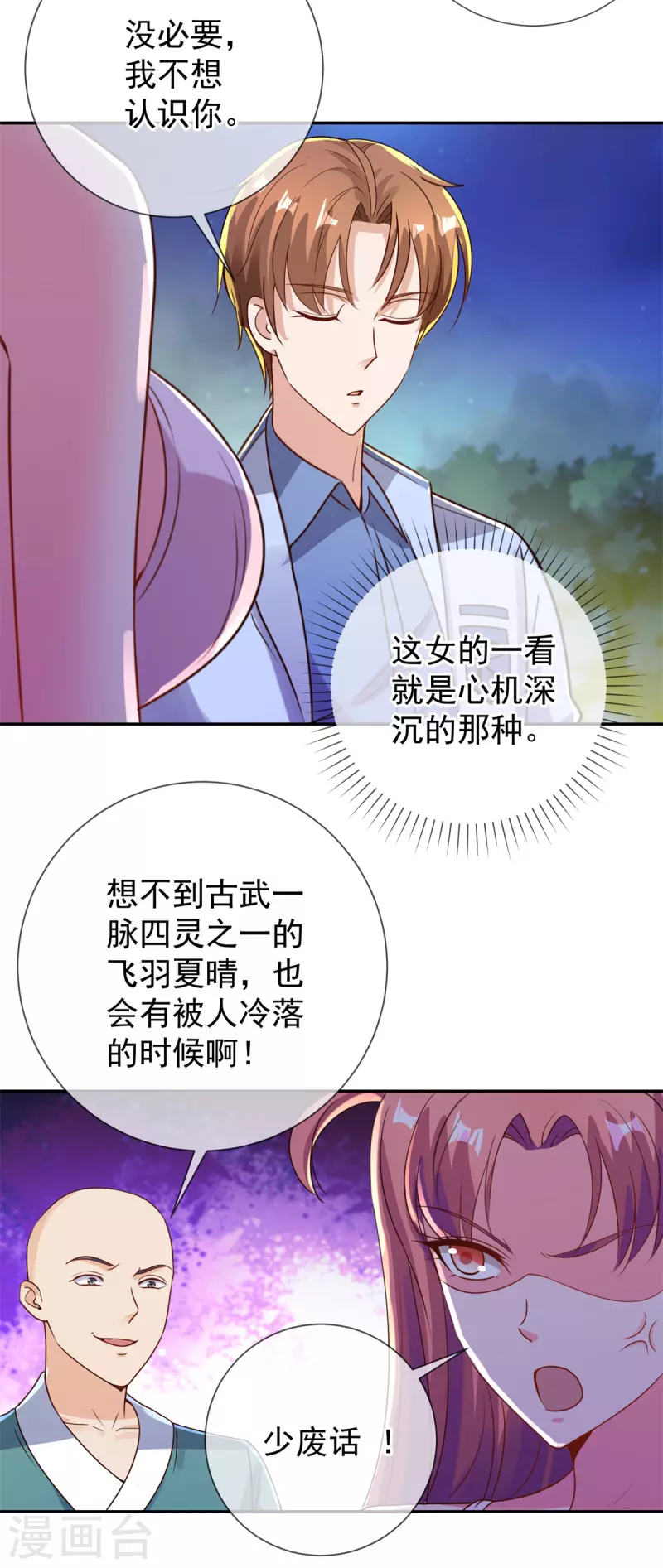 第144话 地主9