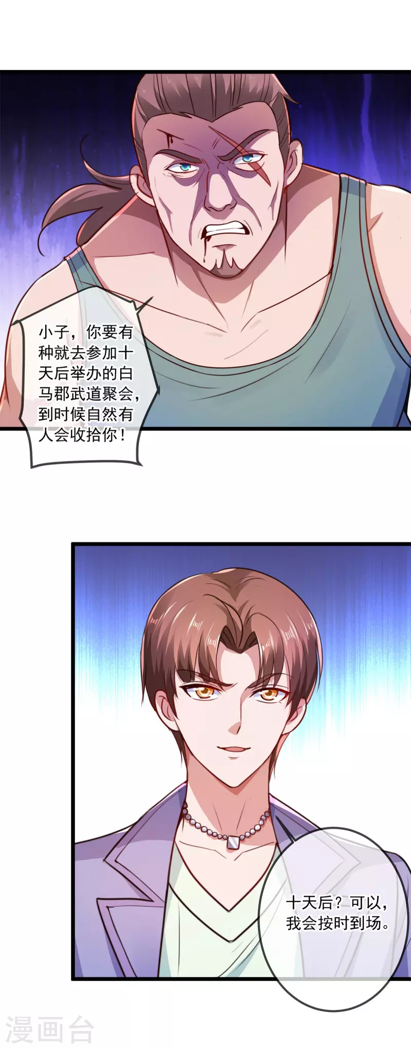 第106话 滚蛋10
