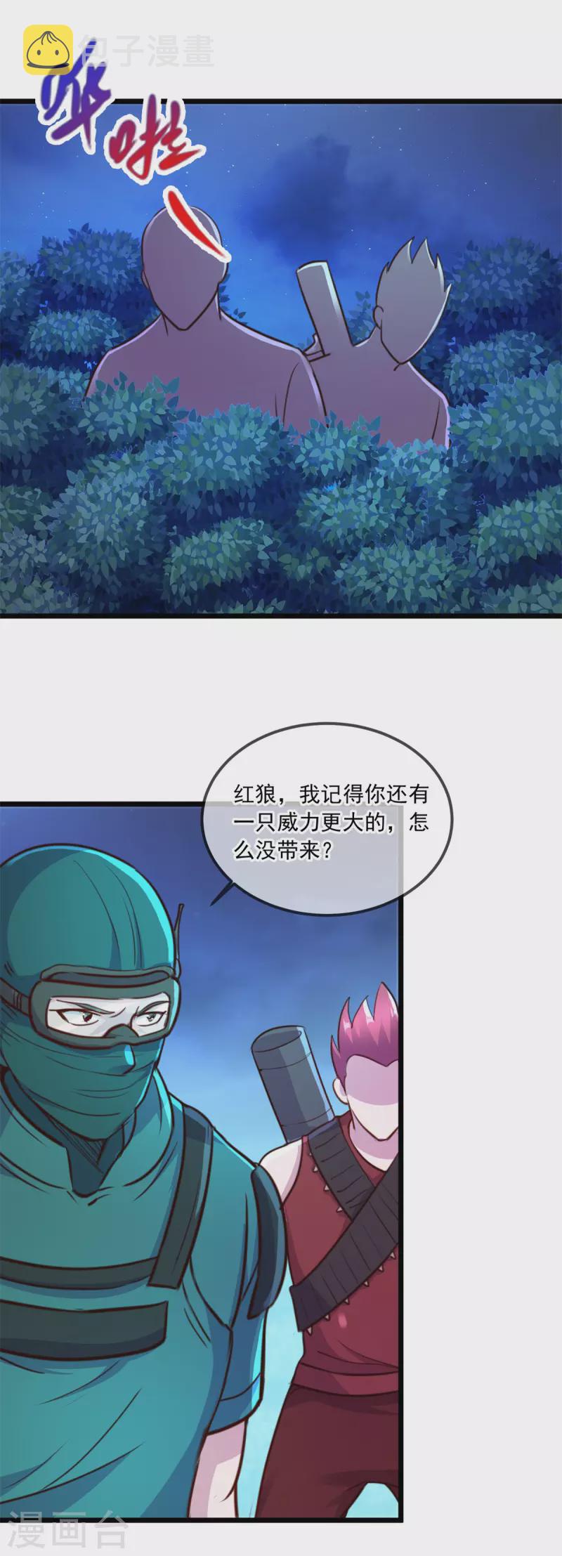 第113话 夜袭19