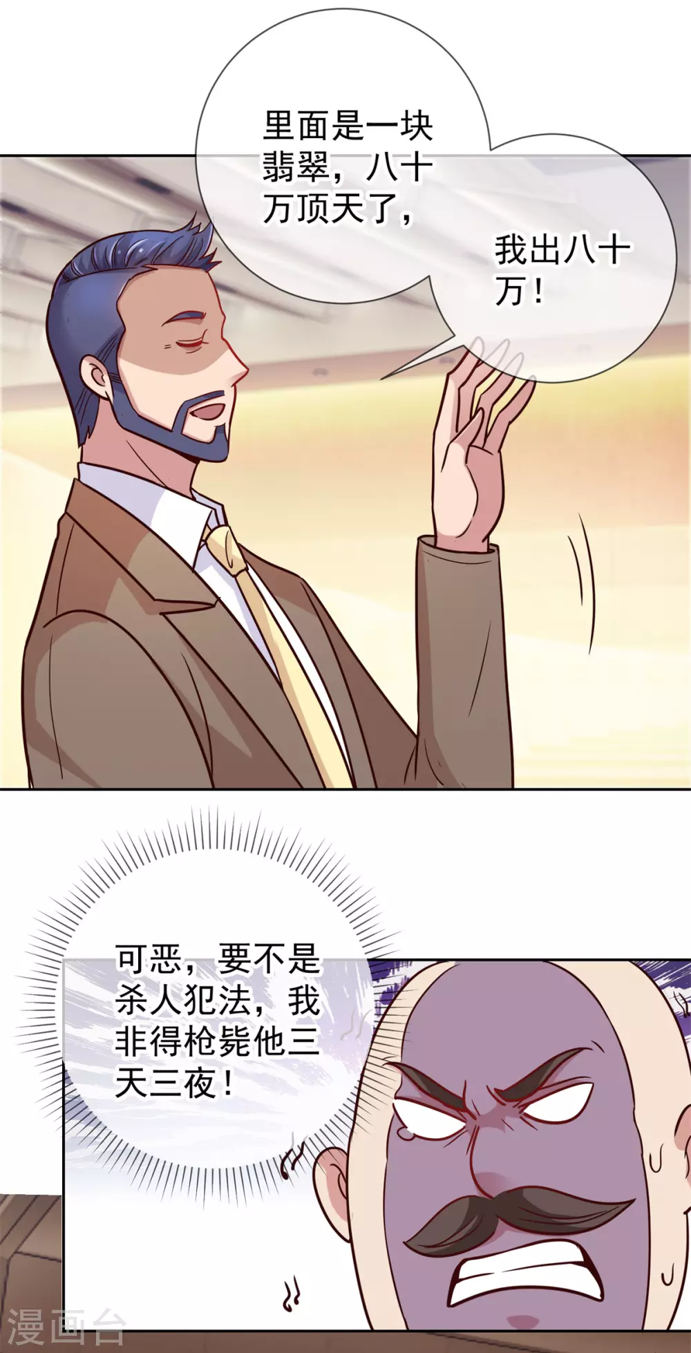 第35话 加价3