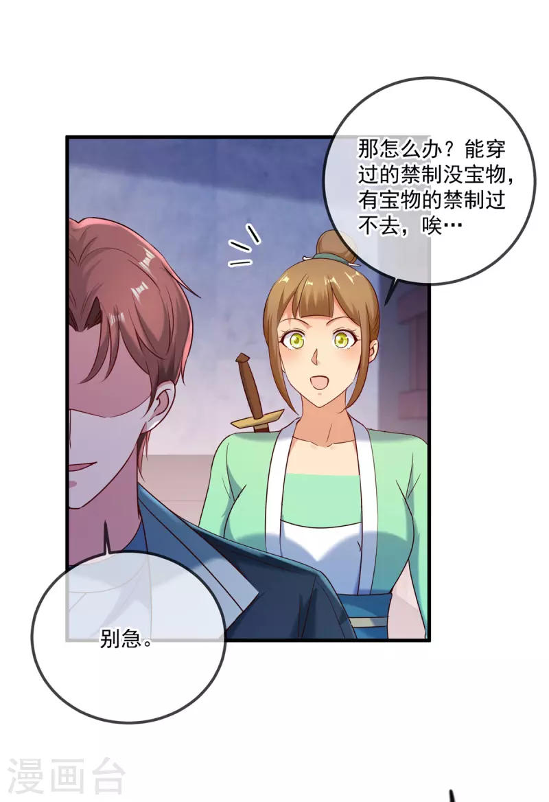 第183话 禁制22