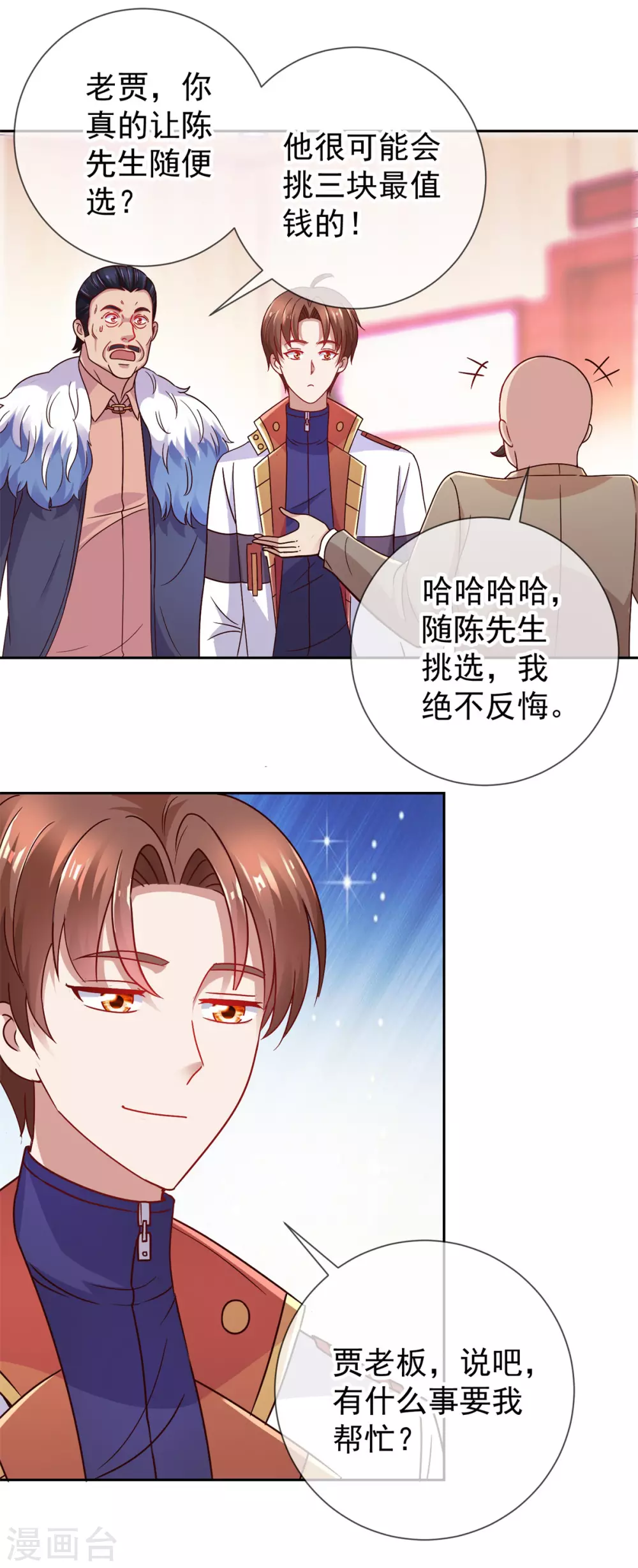 第37话 诚意8