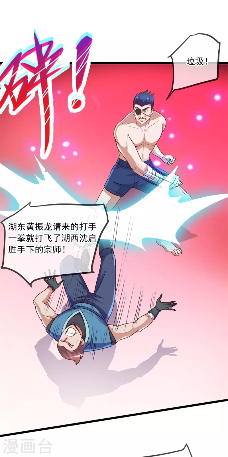 第111话 救场12