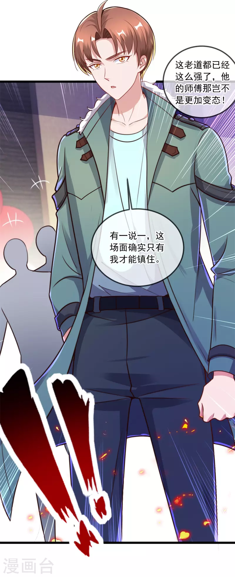 第124话 拼爹24