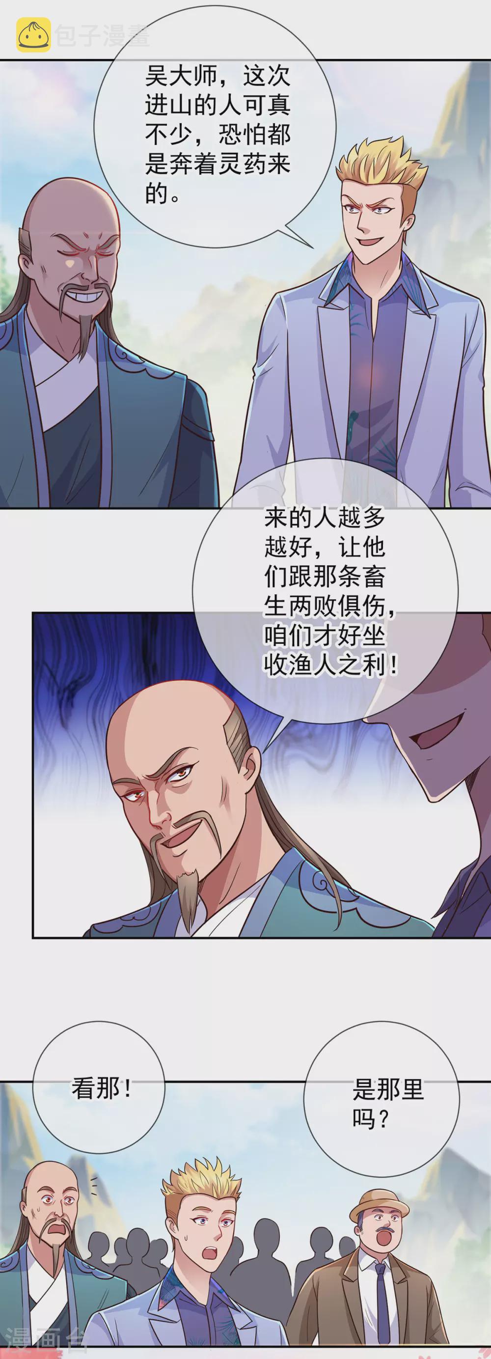 第49话 灵药9