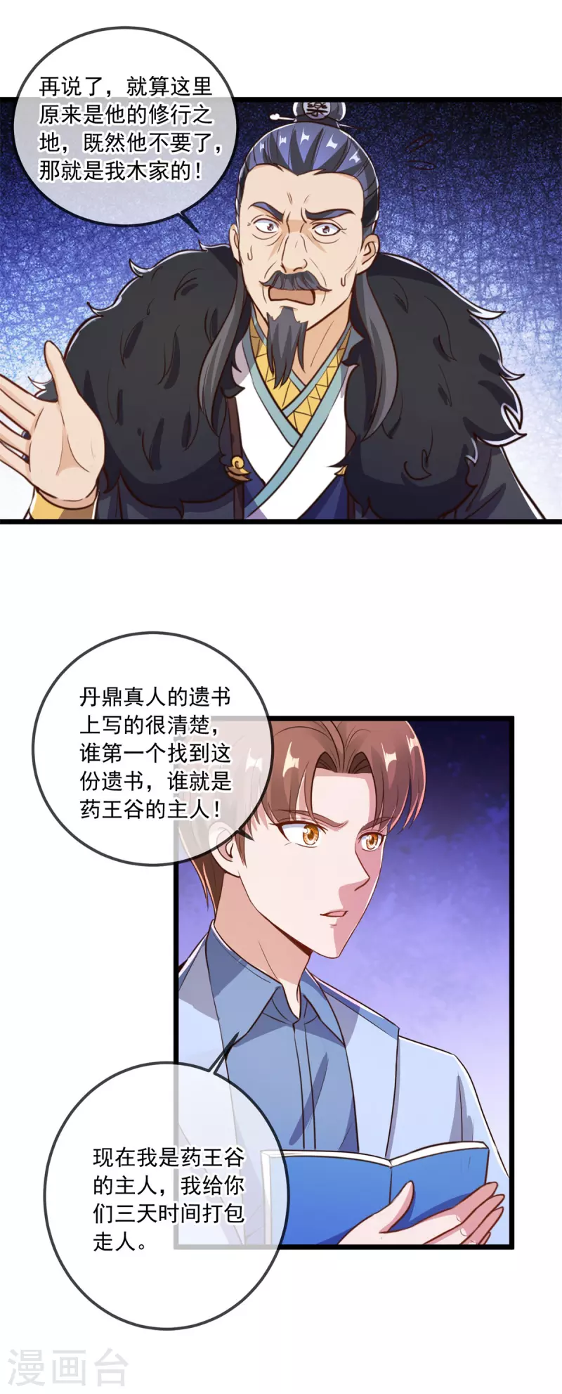 第137话 整顿2