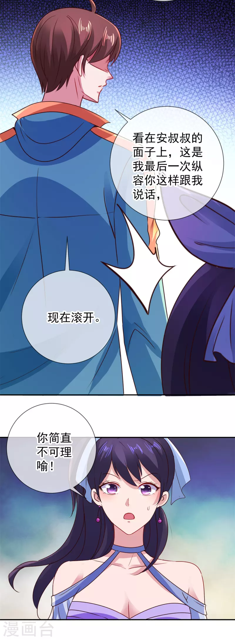 第83话 摇人11