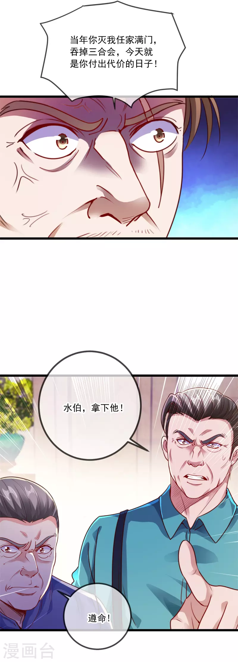 第86话 宿仇7